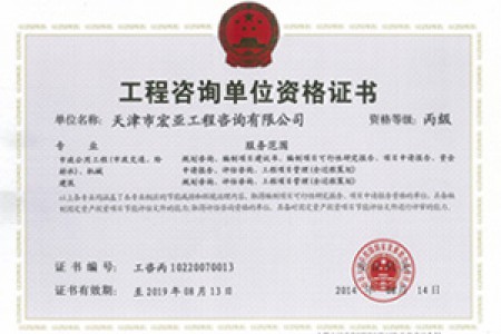 工程咨詢丙級（市政、機(jī)械）