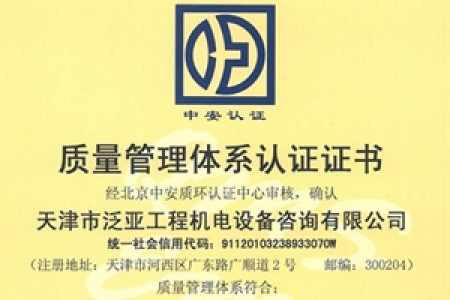 招標、造價質(zhì)量體系認證