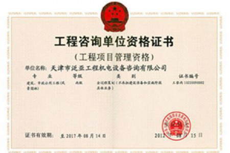 項目管理（建筑、風(fēng)景園林）丙級
